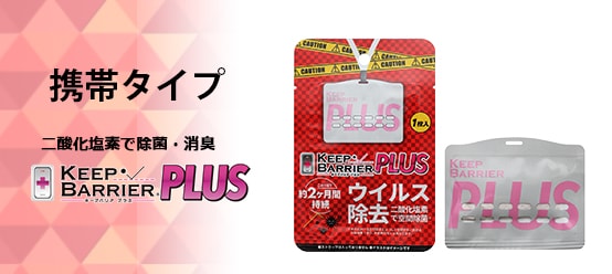 空間除菌　キープバリア 100枚入り　新品未使用